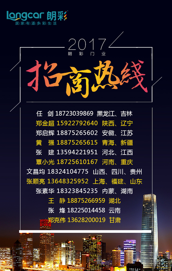 重庆朗彩木门：招商热线